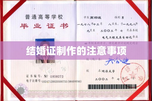 回民结婚证制作的注意事项